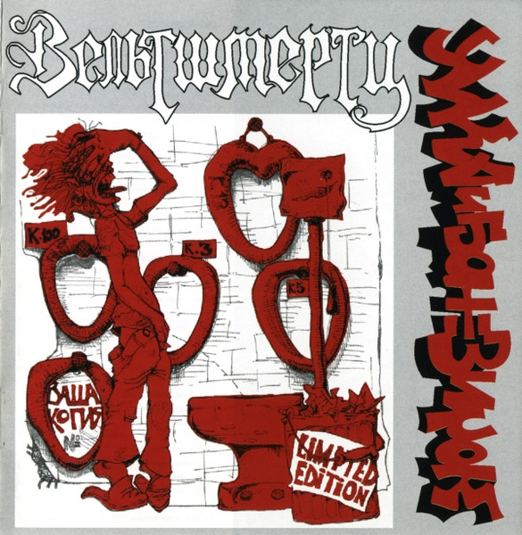 Вельтшмертц