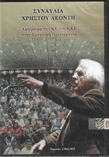 Αφιέρωμα Της ΚΕ Του ΚΚΕ Στην Εργατική Πρωτομαγιά
