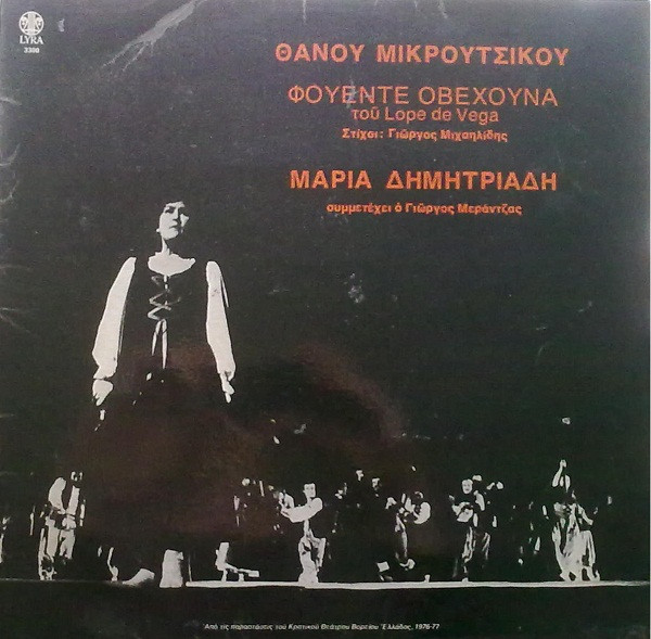 Φουέντε Οβεχούνα