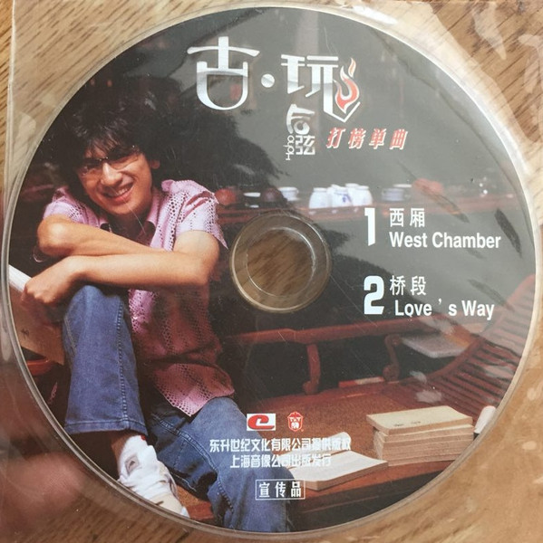 西厢 / 桥段