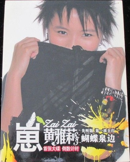 蝴蝶泉边