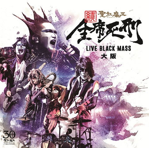 続 全席死刑 Live Black Mass 大阪