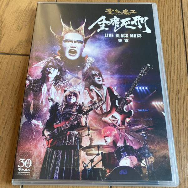 全席死刑 - Live Black Mass 東京