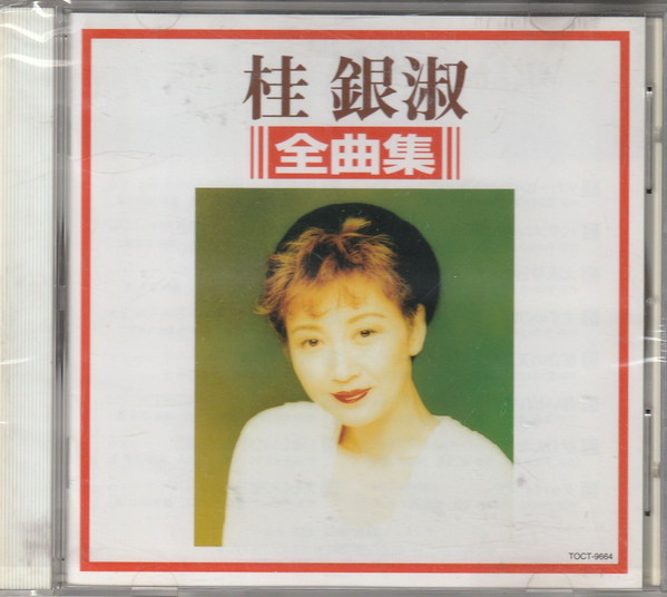 全曲集
