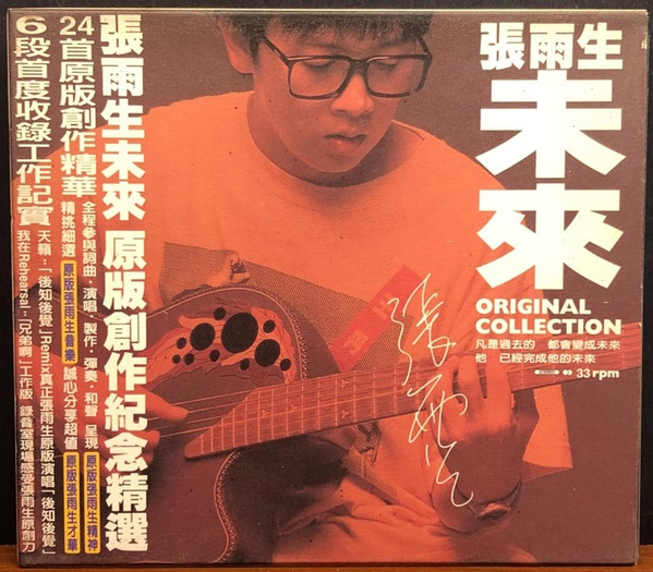 未來 ORIGINAL COLLECTION