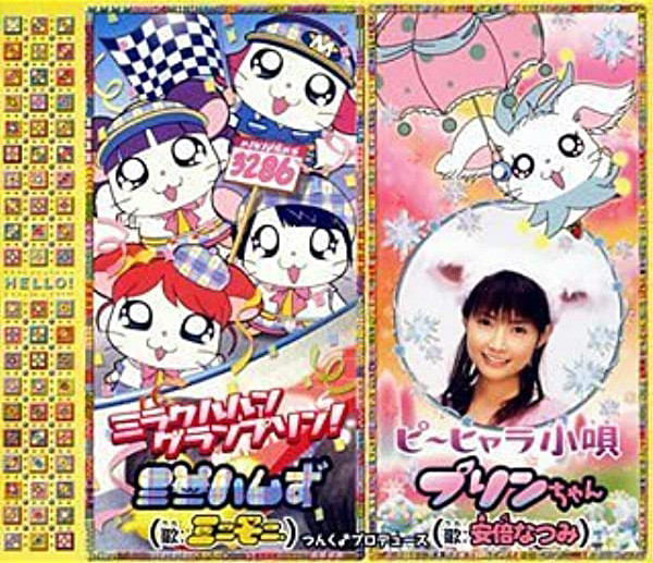 ミニハムずの結婚ソング