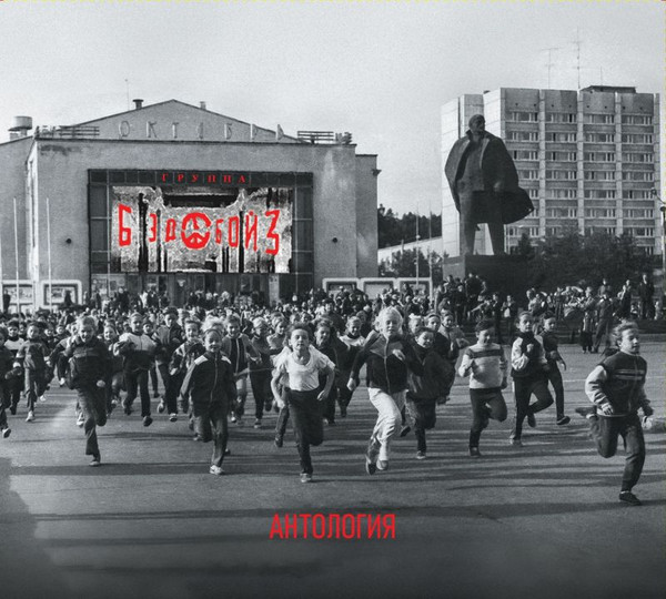 Антология