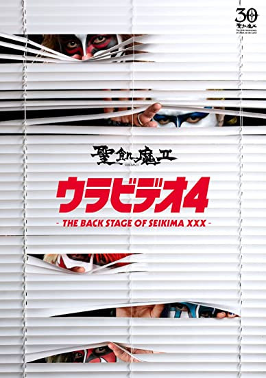 ウラビデオ4 - The Back Stage Of Seikima XXX