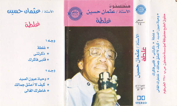 غلطة