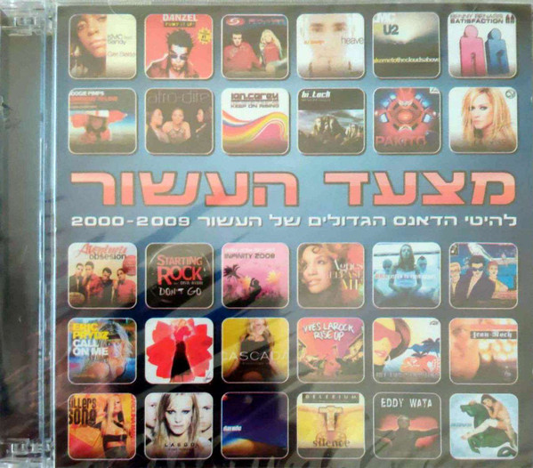 מצעד העשור (להיטי הדאנס הגדולים של העשור 2000-2009)