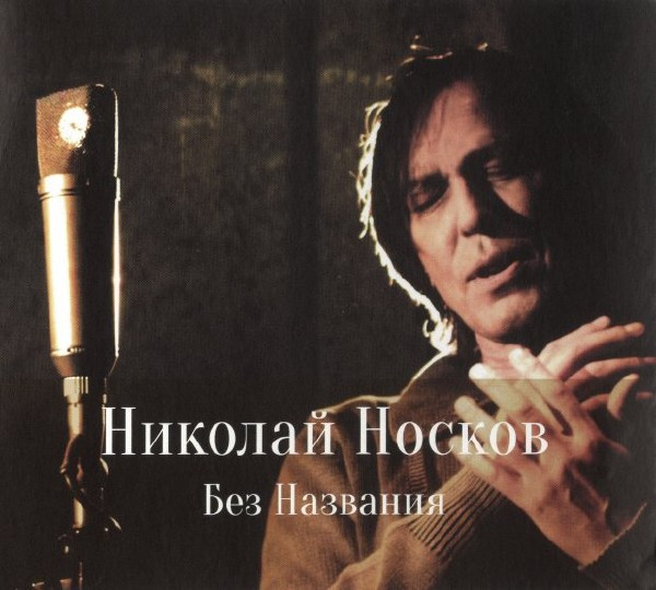 Без Названия