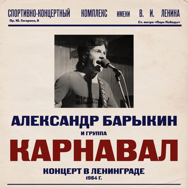 Концерт в Ленинграде 1984