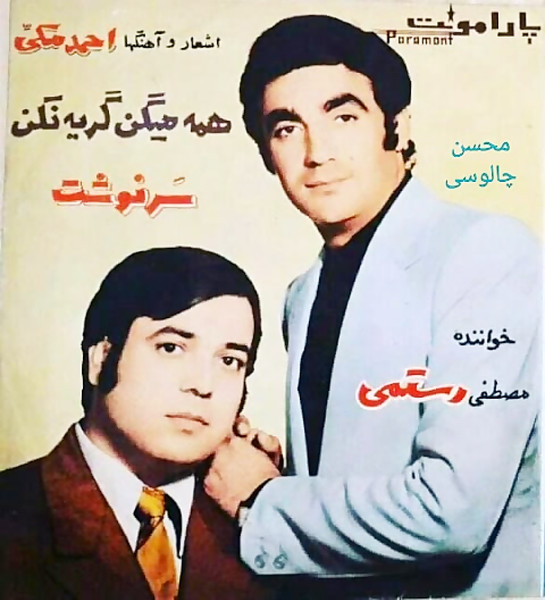 همه میگن گریه نکن / سرنوشت