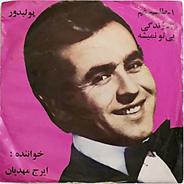 طلسم غم / زندگی بی غم نمیشه