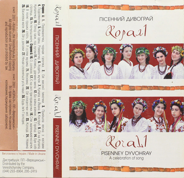 Пісенний Дивограй = Pisenney Dyvohray - A Celebration Of Song