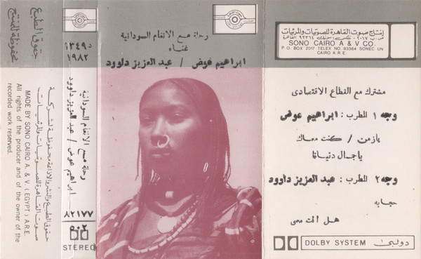 رحال مع الانغام السودانية