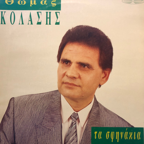 Τα Σφηνάκια