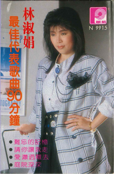 最佳代表歌曲90分鐘