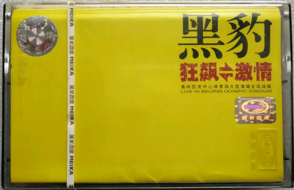 狂飙激情