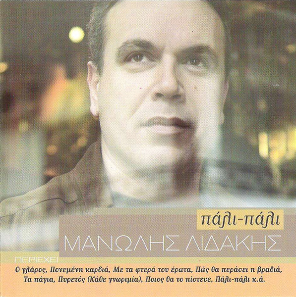 Πάλι-Πάλι