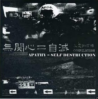 無関心 = 自滅 / Apathy = Self Destruction (反愛知万博 Compilation)
