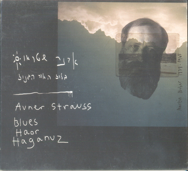 בלוז האור הגנוז
