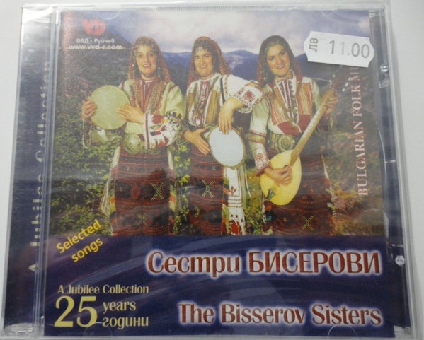 Сестри Бисерови = The Bisserov Sisters (Selected Songs) (A Jubilee Collection)