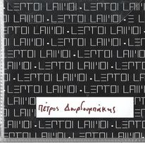 Leptoi Laimoi