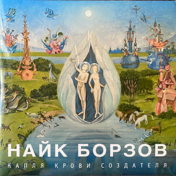 Капля Крови Создателя