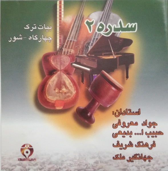 سدره۲