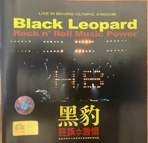 狂飙⇌激情 = Rock N' Roll Music Power