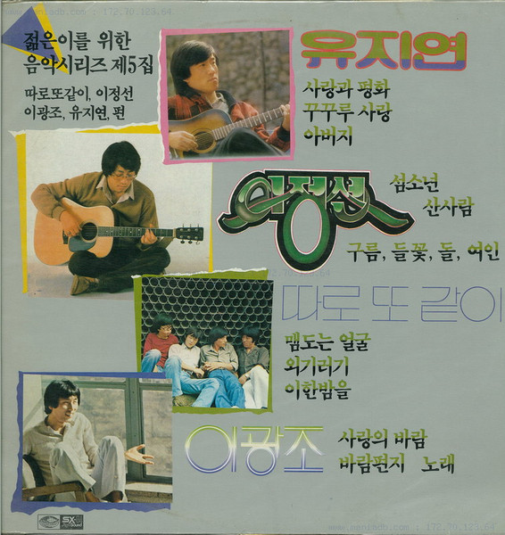 젊은이를 위한 음악시리즈 제5집