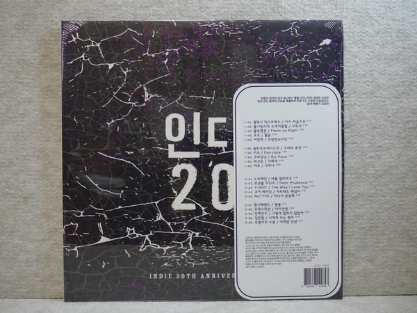 인디 20 - Indie 20th Anniversary