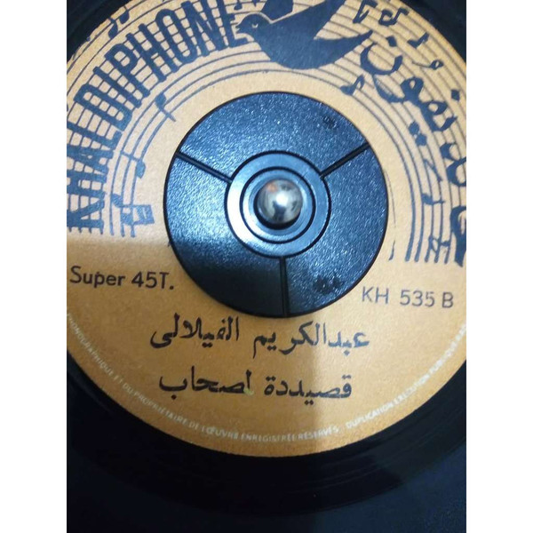 قصيدة لصحاب