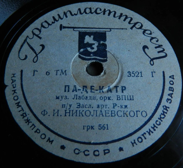 Па-Де-Катр / Мазурка