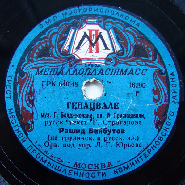 Генацвале / Кошка И Плов