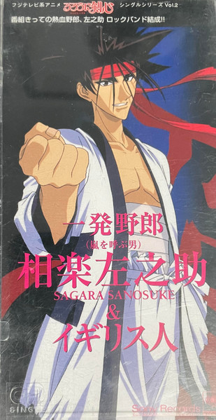 一発野郎 (嵐を呼ぶ男)