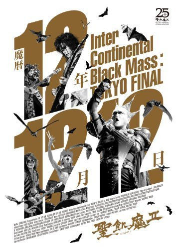 魔暦12年12月12日 - Inter Continental Black Mass:Tokyo Final-