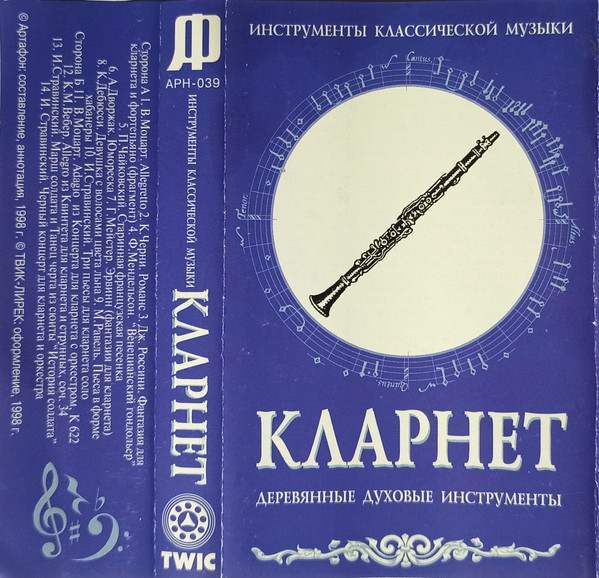 Инструменты Классической Музыки - Кларнет
