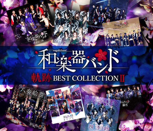 軌跡 Best Collection II