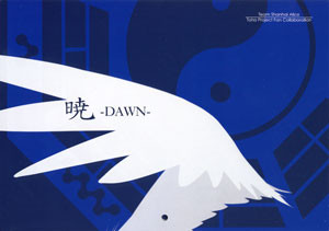 暁 -Dawn-