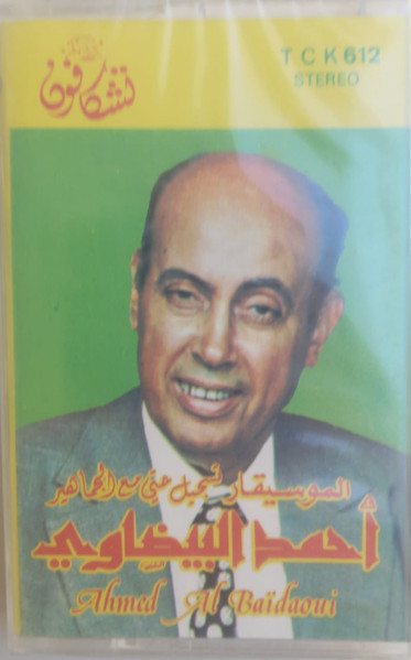 يا حبيباً أنا أهواه