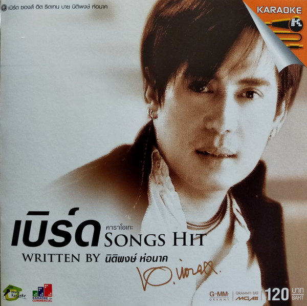 Songs Hit Written By นิติพงษ์ ห่อนาค