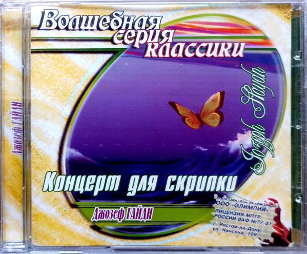 Концерт Для Скрипки