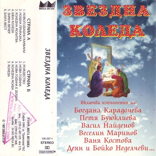 Звездна Коледа