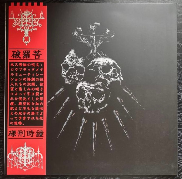 Corrupted Spells Of Perpetual Suffering