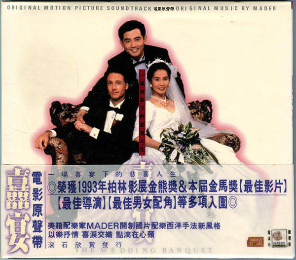 The Wedding Banquet