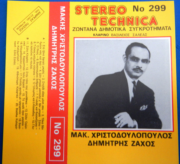 Ζωντανά Δημοτικά Συγκροτήματα