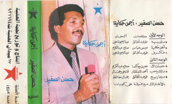 أجمل حكاية