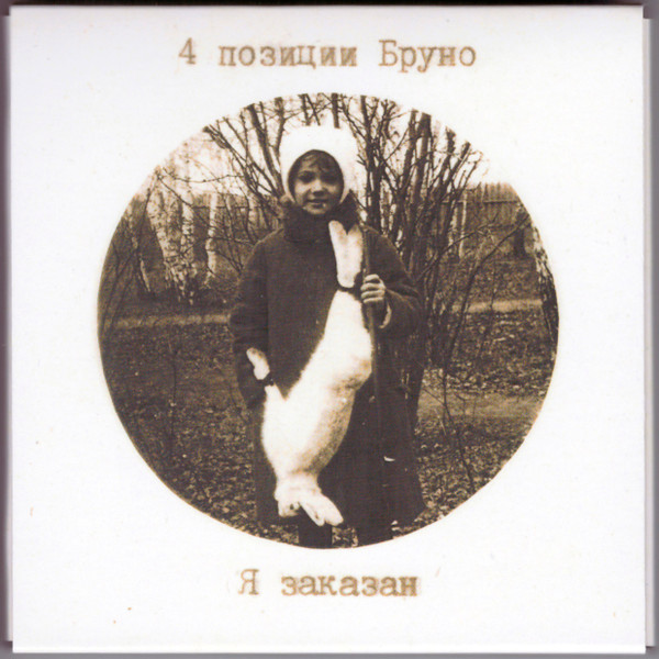 Я Заказан